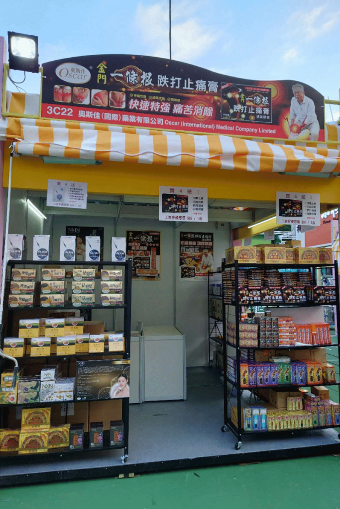 奧斯佳 悅健 工展會2023