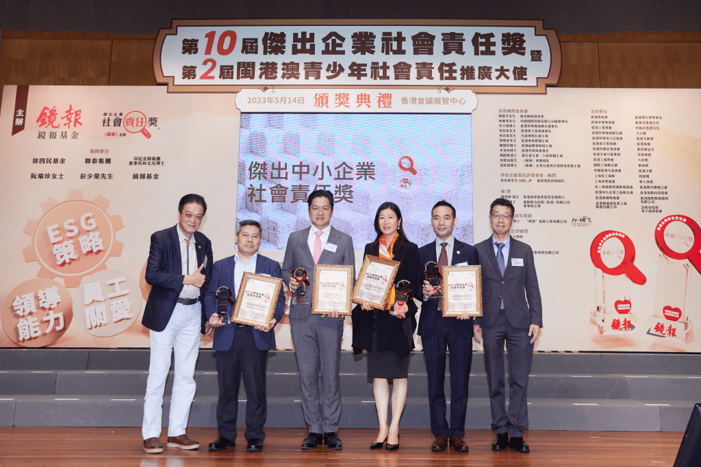 第十屆傑出中小企業社會責任獎