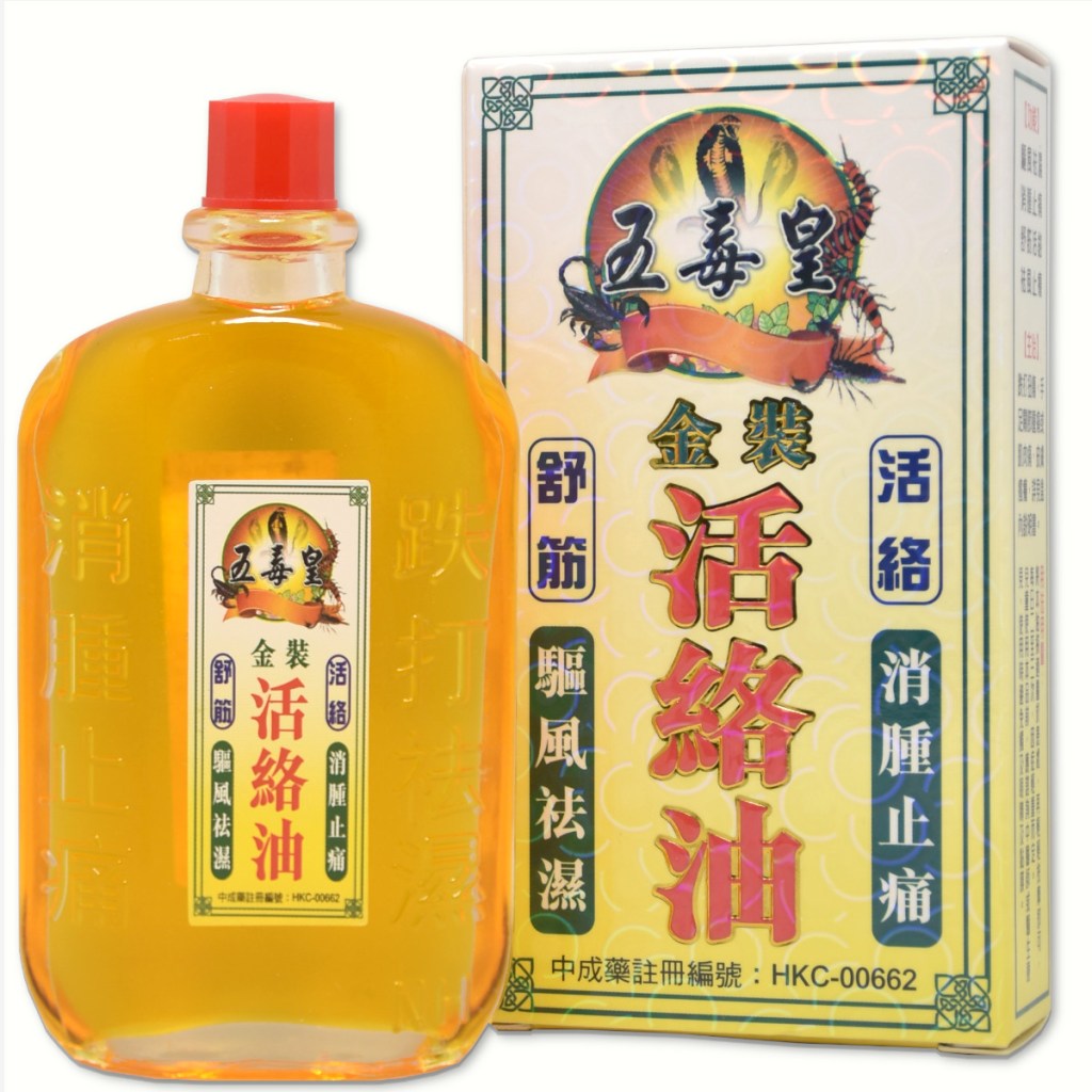 五毒皇 金裝活絡油